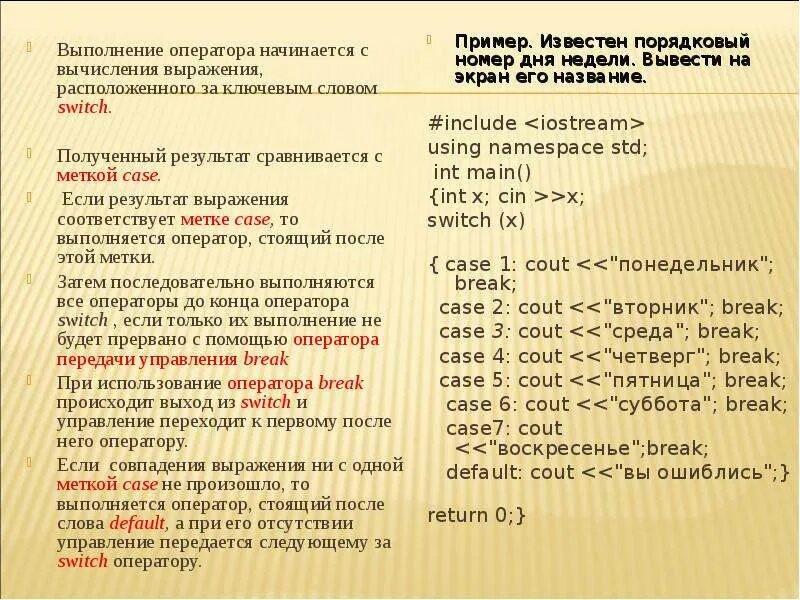 Оператор перечисления. Ключевые слова с++. ключевые слова языка с++. ключевые слова с++ с переводом. оператор cout.