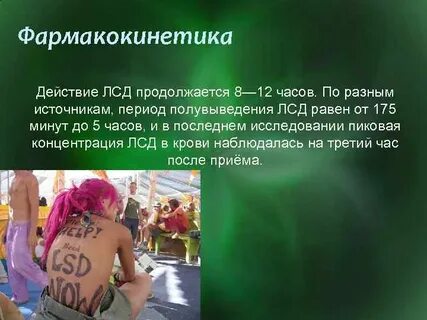 Эффект длится