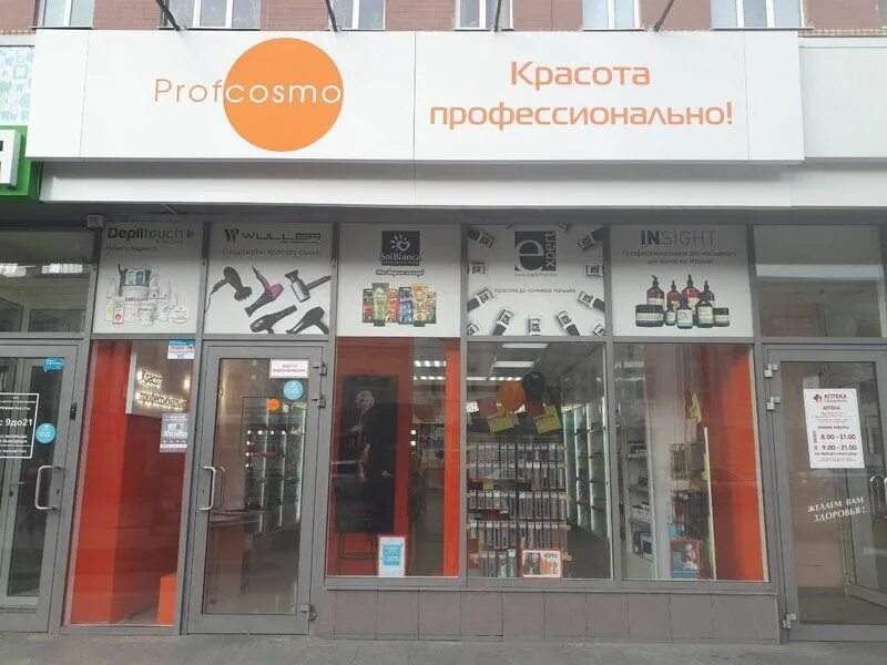 Профкосмо курск. Профкосмо курск ленина. профкосмо орел. салон красоты profcosmo. салон красоты profcosmo орел.