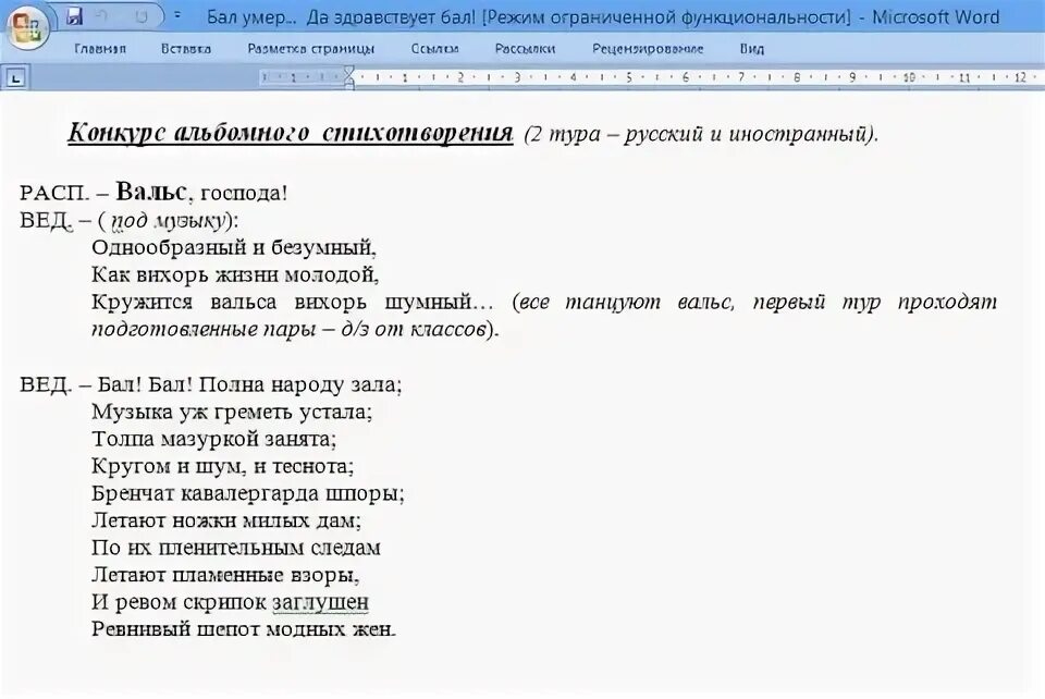 Песня смерть на балу. Смерть на балу текст. Текст песни смерть на балу Король и Шут. Текст песни смерть на балу. Смерть на балу табы.