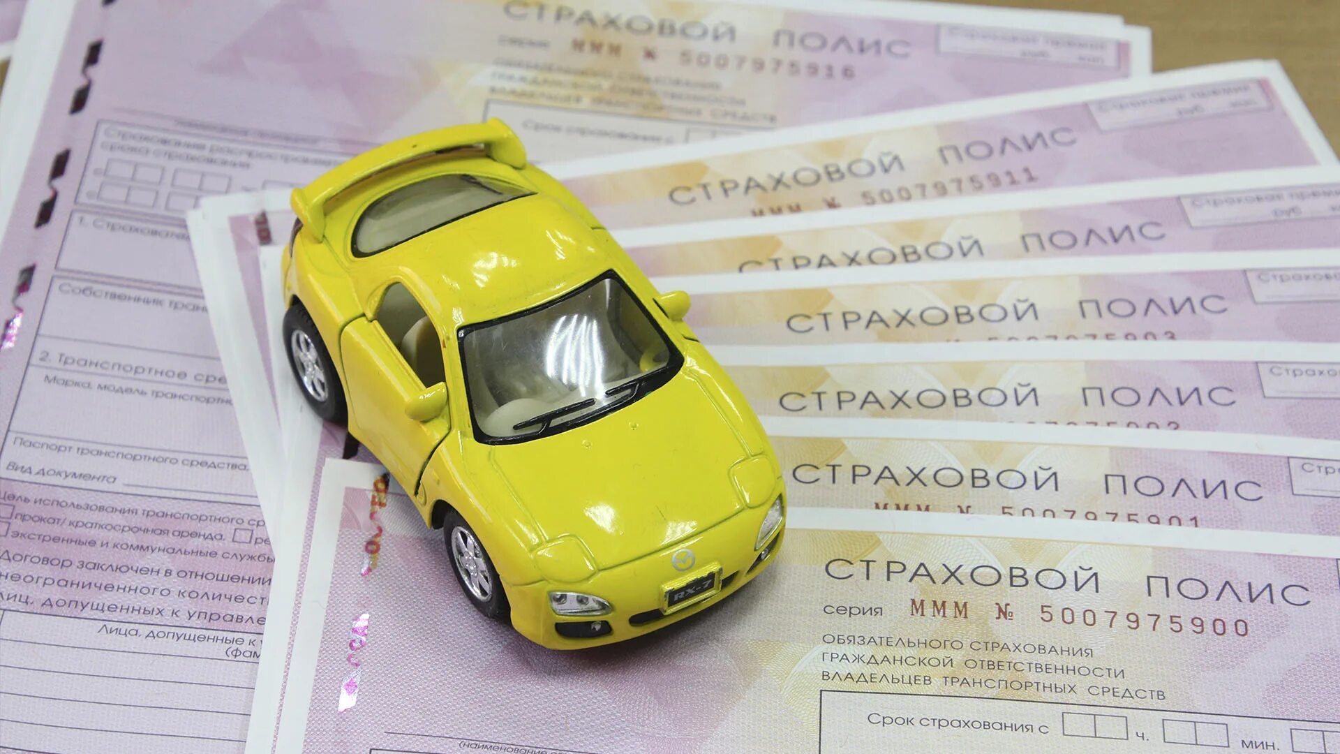 Страхование автомобиля. Полис ОСАГО. Автомобиль ОСАГО. Страховка на машину. Страховать автомобиль осаго