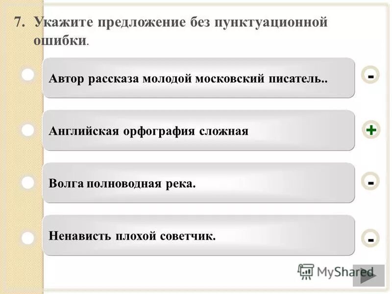 Выберите предложение без пунктуационных ошибок. Укажите предложение с пунктуационной ошибкой. Что такое пунктуационная ошибка в предложении. Вдохновение это строгое рабочее состояние. Писать о лесах любимое занятие.