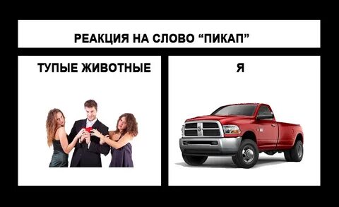 Пикапер это
