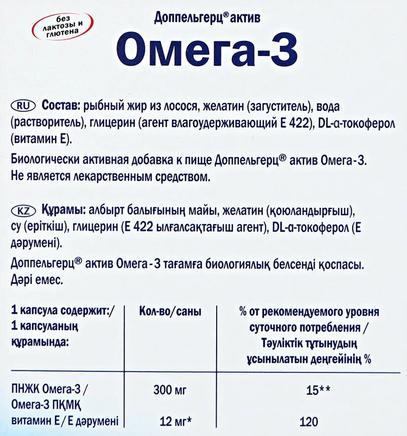 Доппельгерц омега концентрат. Доппельгерц Актив Омега-3 30 капс. Доппельгерц Омега-3 800мг состав. Доппельгерц Актив Омега 3 30 капсул. Доппельгерц Актив Омега-3 состав.