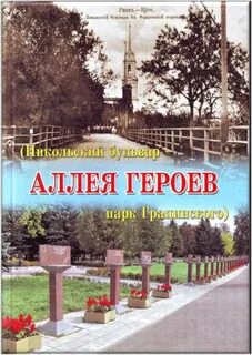 Аллея книг