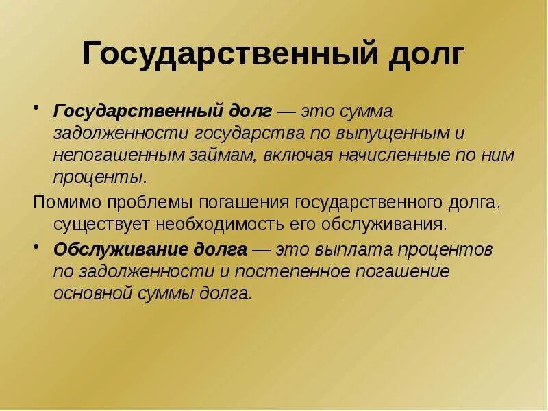 Форматы дебатов. Государственный долг это сумма государства по выпущенным. американский формат дебатов. апф формат дебаты.
