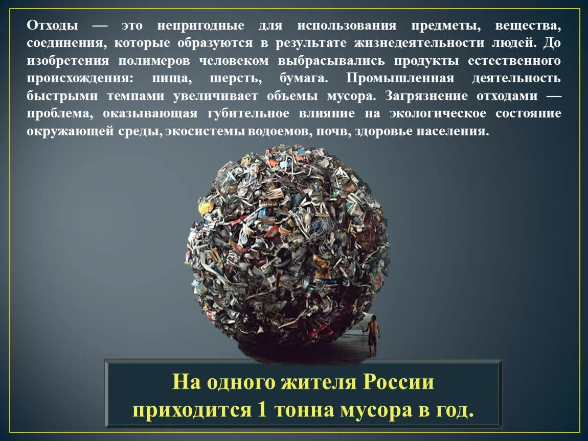 Отход жизнедеятельности. Продукты человеческой жизнедеятельности. Отходы человеческой жизнедеятельности. Отходы продуктов жизнедеятельности. Продукты жизнедеятельности человека отходы.