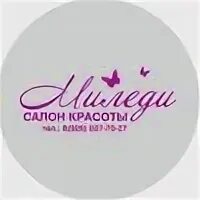 салон миледи дзержинск. ул пролетарская 172 россошь. даурская 22 салон красоты панорама. соло красногорск. миледи электроугли.