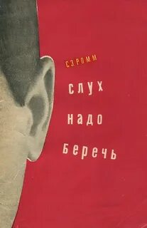 Слух читай