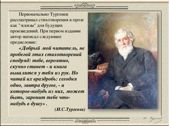 Прочитай стихотворение тургенева