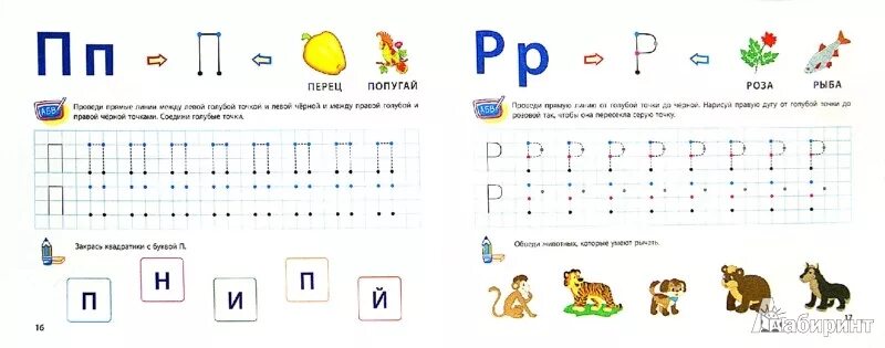 Пишем букву п печатную