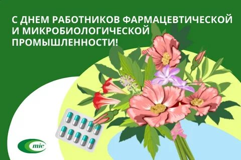 День фармацевтического работника 19 мая картинки поздравления