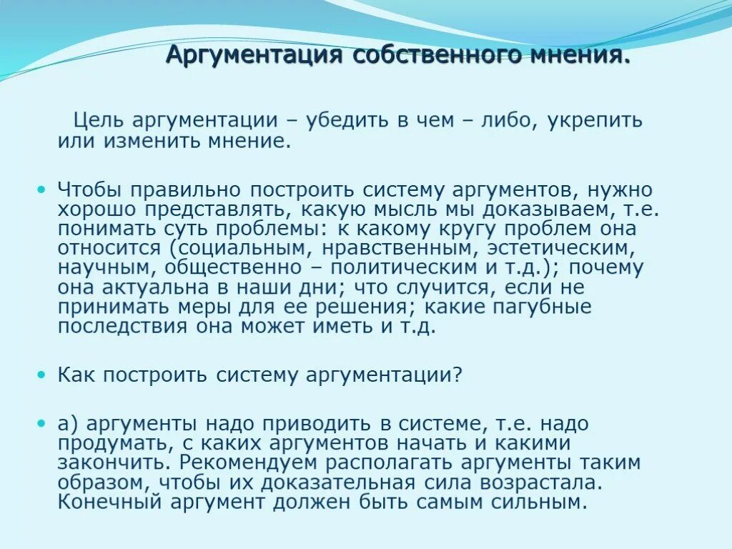 Проблема цели аргументы. Аргументация. Аргументация в сочинении. Аргументация презентация. Аргументация мнения.