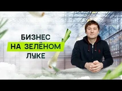 Зеленый опыт