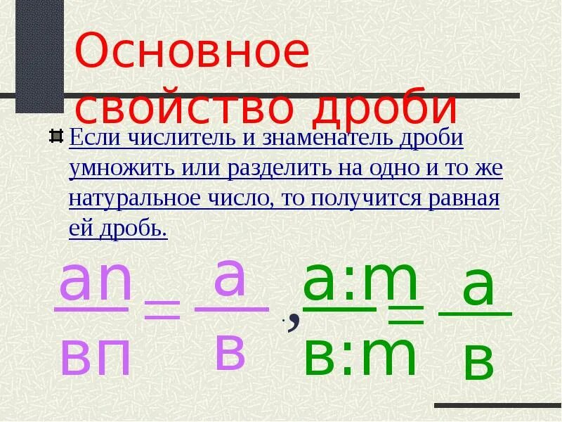 Произведением числителя числитель знаменателя. Числитель и знаменатель дроби. если числитель и знаменатель дроби. если числитель и знаменатель дроби умножить или разделить. числитель дроби.