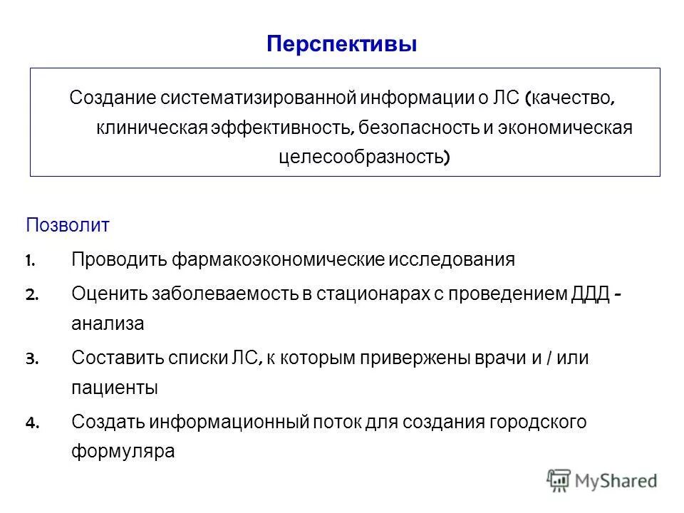 Клиническая эффективность и безопасность. Методы фармакоэпидемиологии классификация. Эффективность безопасность и качество лс. Фармакоэпидемиология история цели задачи.