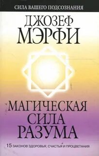 Сила разума