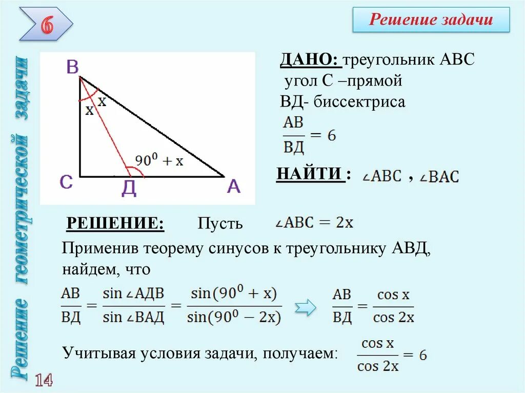 Найдите угол в в треугольнике всд если. Задачи по теореме синусов. Синус задачи с решениями. Решение треугольников задачи. Прямоугольный треугольник задачи.