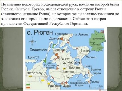 Покажите на карте скандинавию остров рюген ладогу
