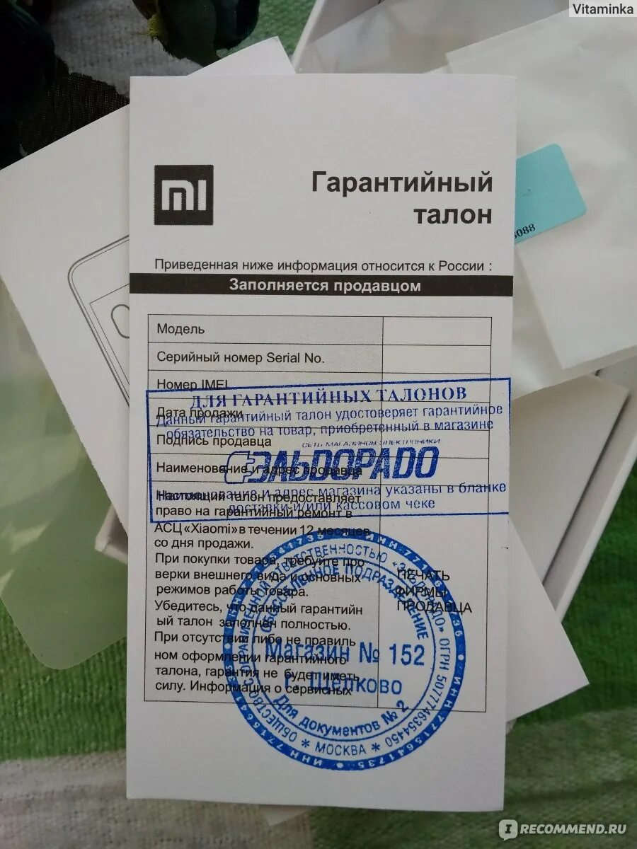 Гарантийный талон на смартфон Xiaomi. Xiaomi g24 165гц гарантийный талон. Гарантийный талон на телевизор Xiaomi. Гарантийный талон Xiaomi 10s. Что делает гарантия на телефон