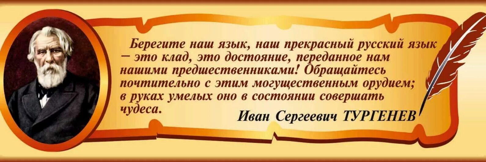 Агитбригада могучий русский язык. Высказывание тургенева о русском языке. цитаты о русском языке. высказывания о родном языке. высказывания о русском языке и литературе.
