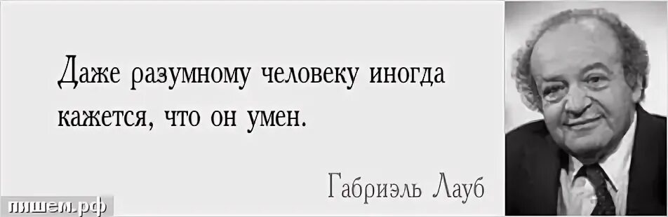 даже разумный человек. человек разумный разумный. статусы про разумных людей. японский монах отшельник. человечество глупеет с каждым поколением исследование.