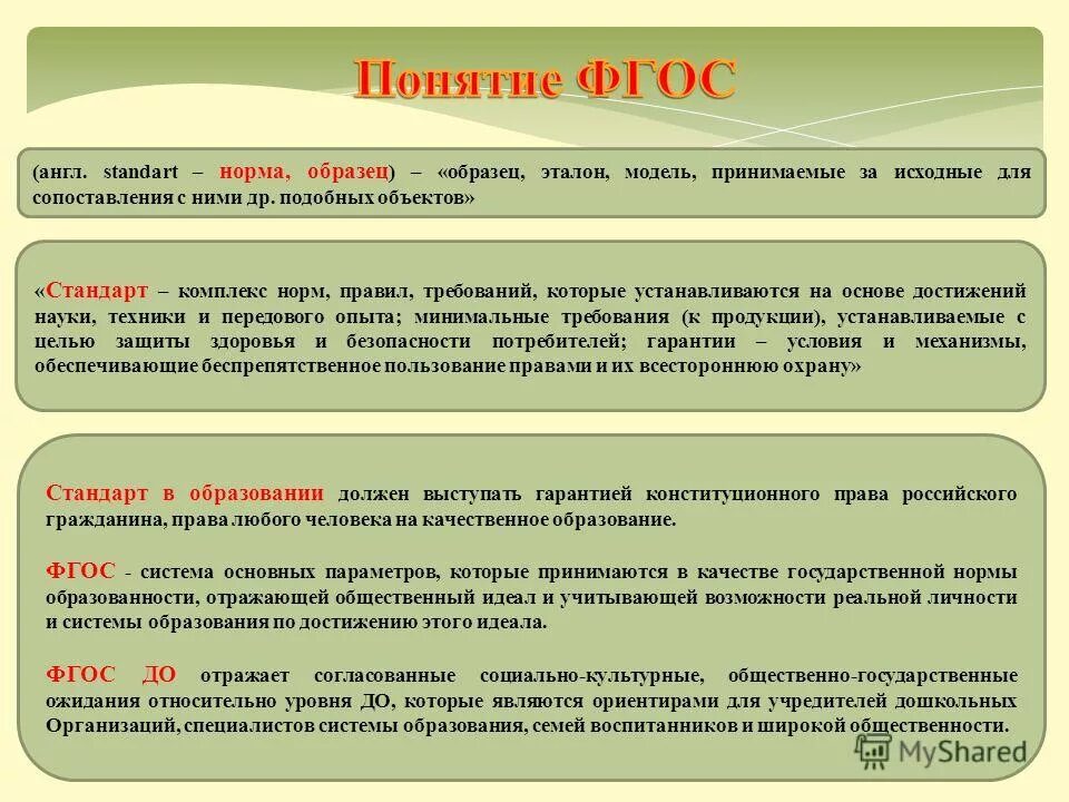 Вторичный эталон пример. Стандарт образец. Стандарт. Стандарт образцы эталоны. Стандарт образцы эталоны.