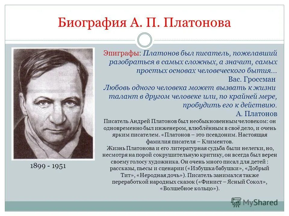 А п платонов фамилия. Образование Андрея Платоновича Платонова.