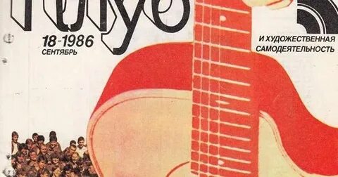Сентябрь 1986 года