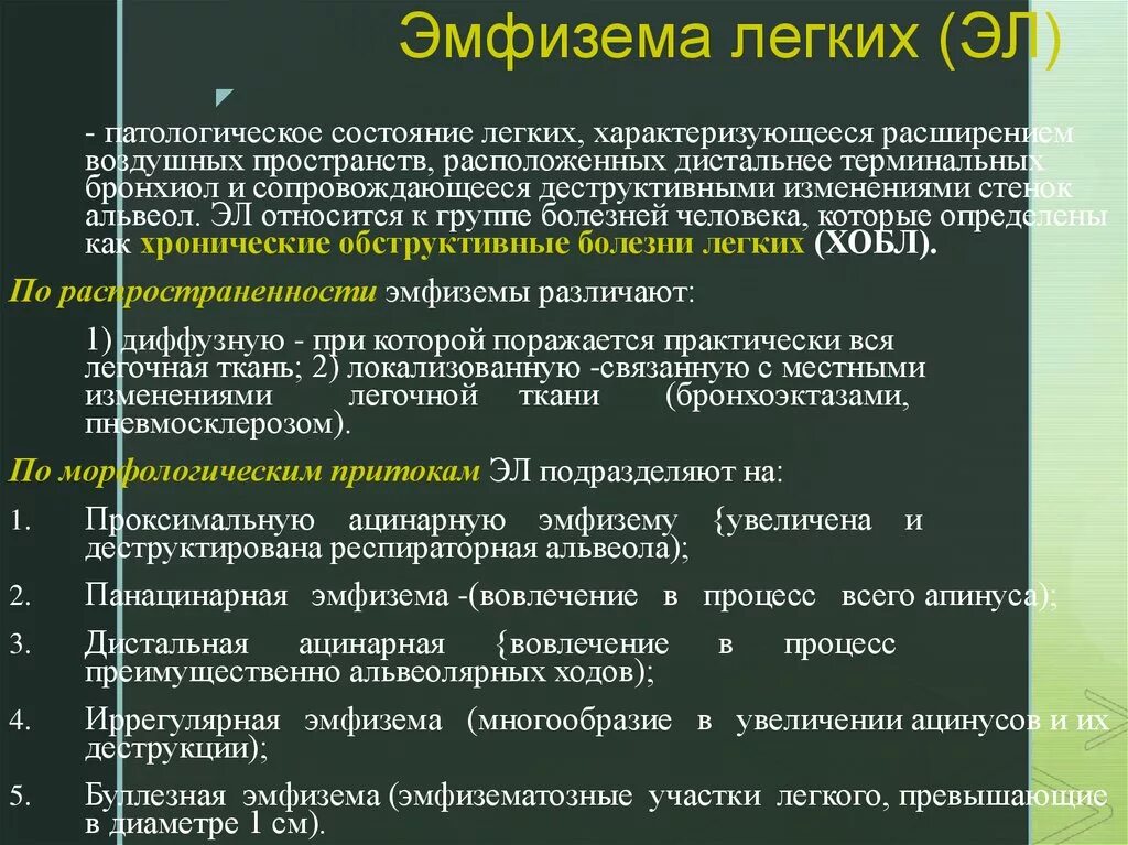 Диагнозы заболевания легких. Эмфизема формулировка диагноза. Эмфизема легких диагностика. Эмфизема клинические рекомендации.