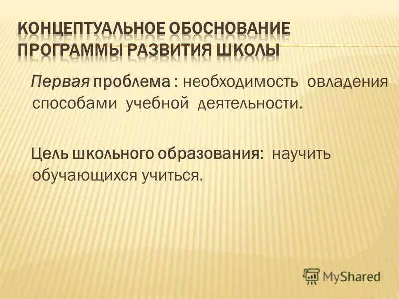 Проблема необходимости образования