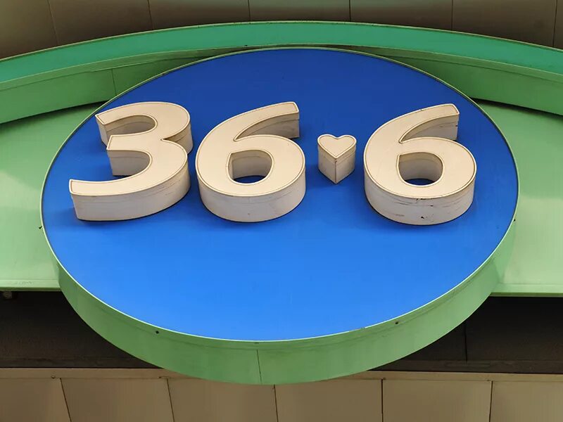 В6 36. 36,6. Надпись 36.6° !. Джи ди пи. Всем 36.6 картинки.