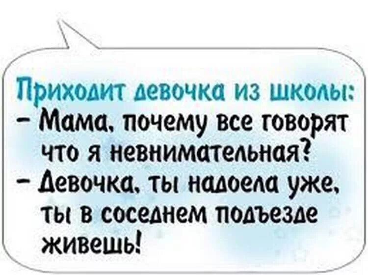 Стала невнимательной. Смешные анекдоты. Самая смешная шутка на свете. Шутки про невнимательность. Анекдоты самые смешные.