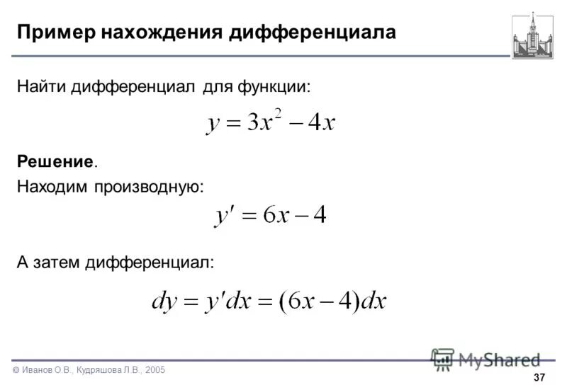 Выражение дифференциала. Как найти дифференциал. Как найти дифференциал функции. Как найти дифференциал функции в точке. Как вычислить дифференциал.