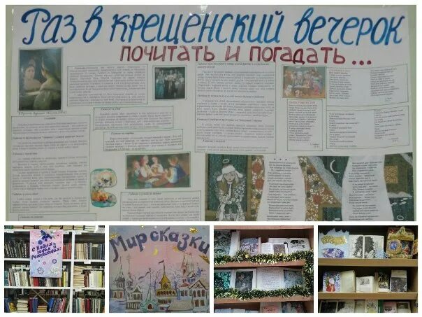книжная выставка о святках. гадания в библиотеке. мероприятия на святки в библиотеке названия. выставка в библиотеке рождество и святки. святки выставка в библиотеке.