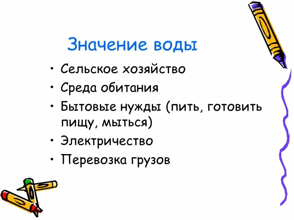 Значение водных богатств в жизни человека. Значение водных богатств схема. Схема водных богатств в жизни человека. Схема значение водных богатств в жизни. Значения водных богатств в жизни