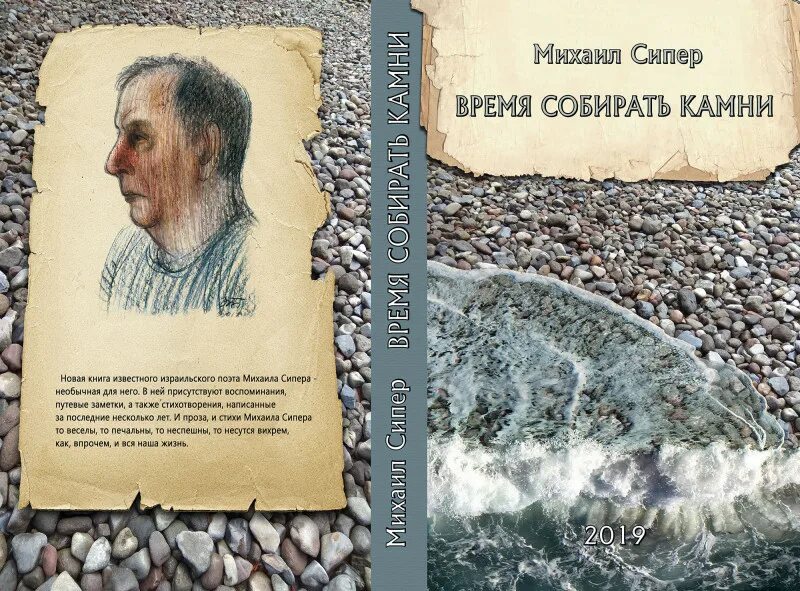 Время собирать камни книга. Время разбрасывать камни и время собирать камни. Пора собирать камни. Журнал собирать камни. Аудиокнига время собирать камни