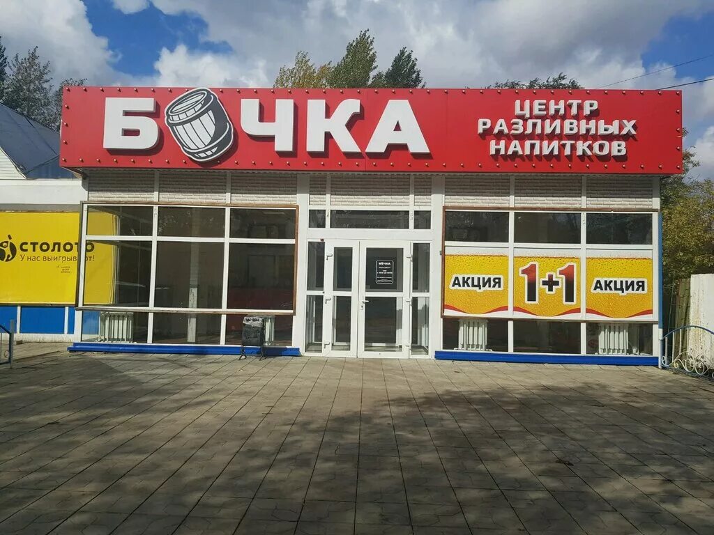 Адреса магазинов бочка. Бочка киров октябрьский проспект 110. Бочка барнаул. Бочка киров октябрьский проспект 110. Вывеска бочка.