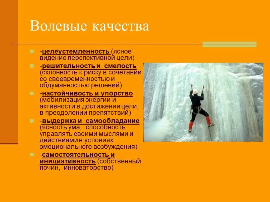 Качества смелого и решительного человека. Волевые качества. Волевые качества спортсмена. Смелость волевое качество. Решимость это определение