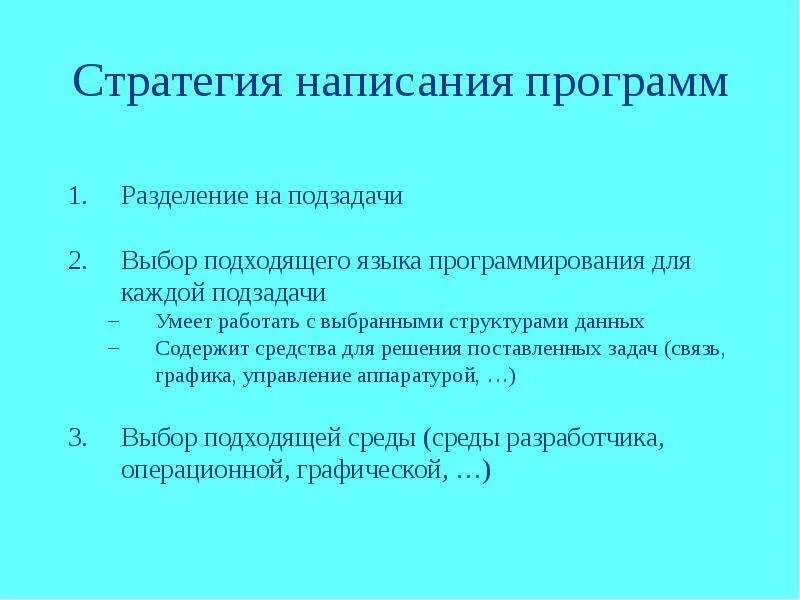Правила составления программ