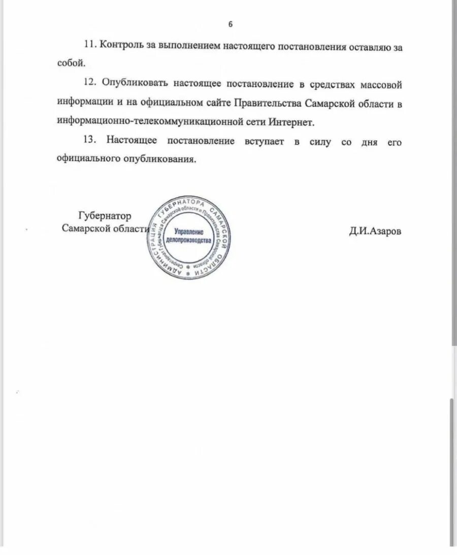 Постановление губернатора о выходном дне 14 мая. Постановление губернатора. текст постановления.