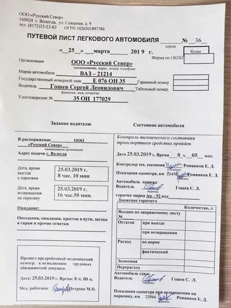 Минтранс путевые листы изменение. Путевой лист легкового автомобиля l200. путевой лист 11.09.2025. путевой лист минтранс 2025. приказ минтранса 2025 путевые листы.