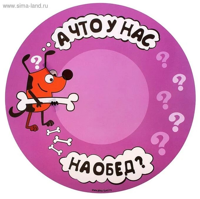 У тебя обед есть. У тебя обед есть