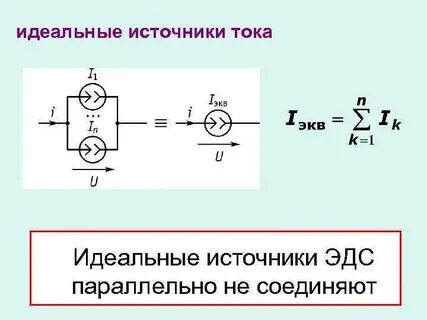 Идеальный источник эдс на схеме