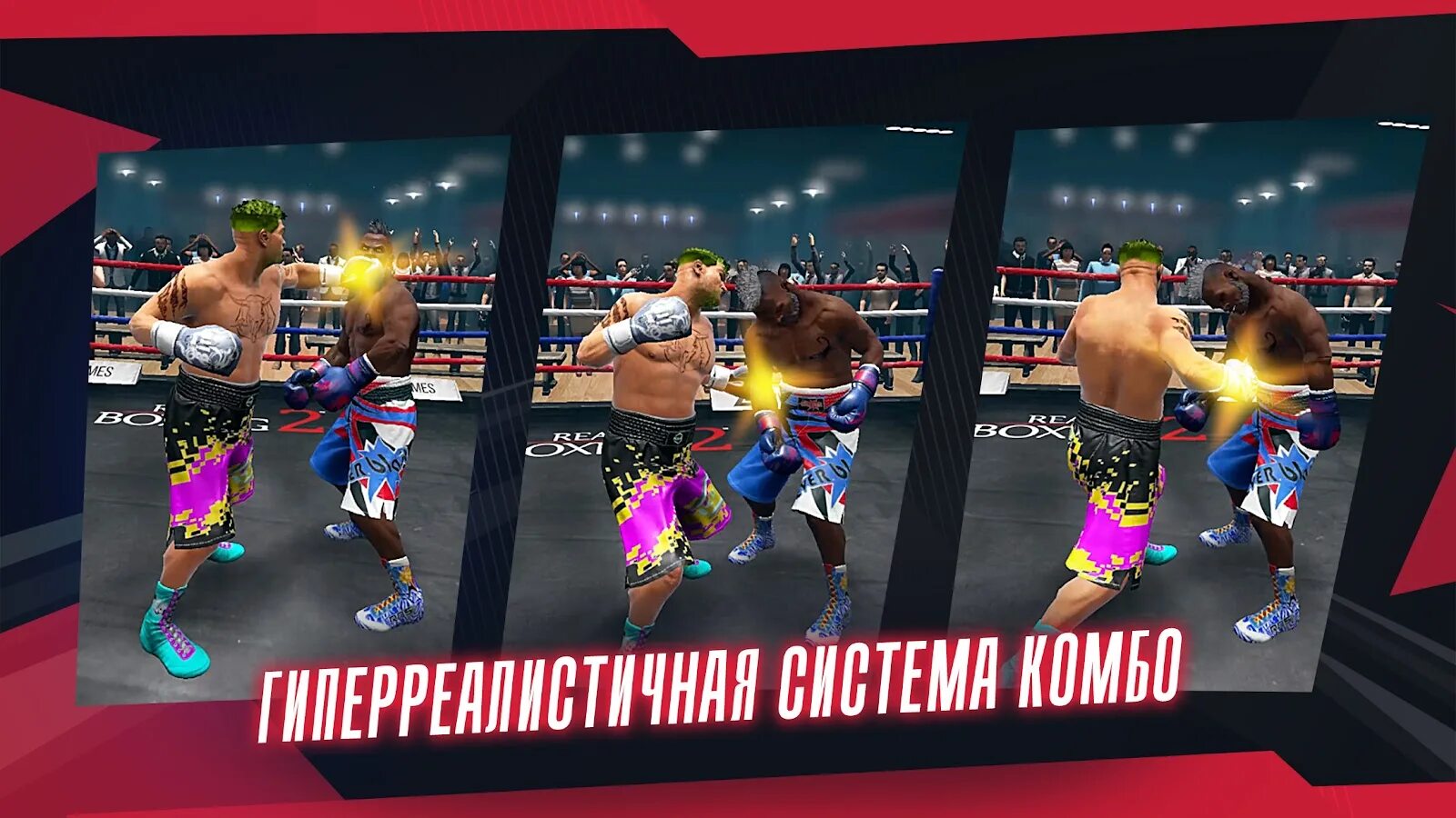 Стар бокс симулятор мод много денег. Игра реал боксинг 2. real boxing 2 на пк. реальный бокс 2 на андроид. симулятор бокса.