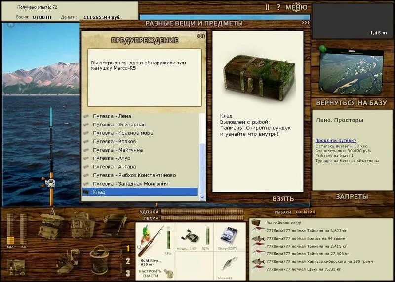 Много денег русской рыбалке. Русская рыбалка 3.7.4 клад. Клад в игре русская рыбалка. Чит коды в русской рыбалке 3. Русская рыбалка Деревенские просторы.
