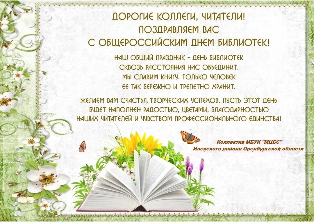 пожелания читателям. день библиотекаря. с днем библиотекаря поздравления. поздравление от библиотеки. поздравление читателей с днем библиотек.