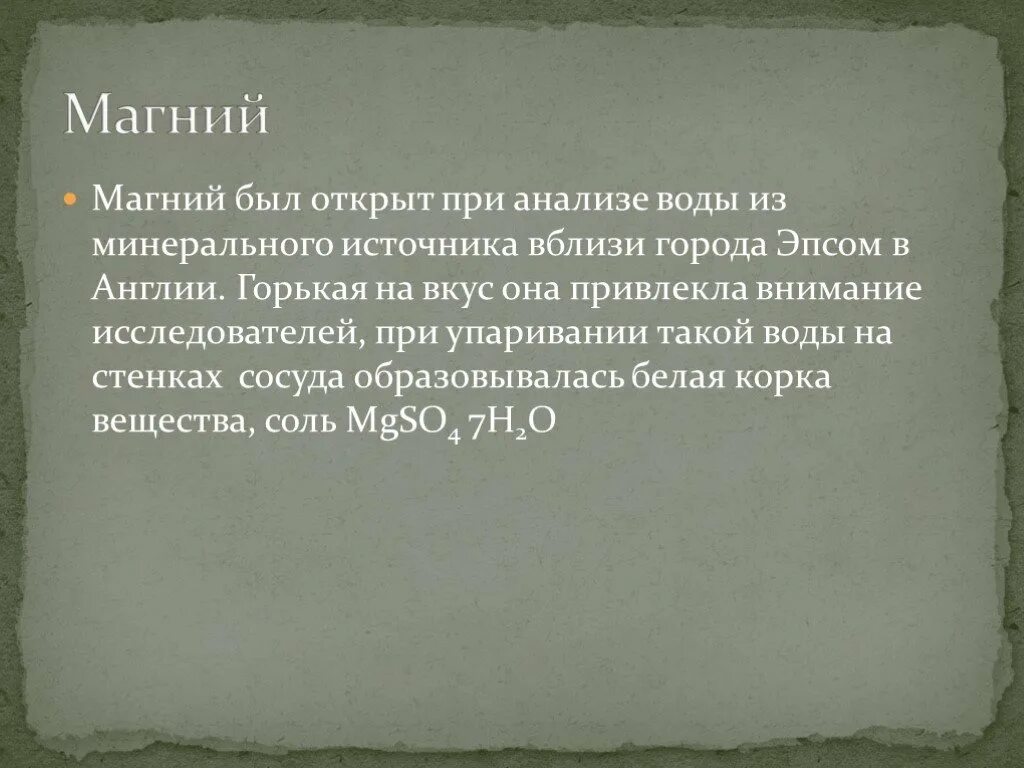 Щелочноземельные металлы кальций и магний презентация 9. Магний кем был открыт.
