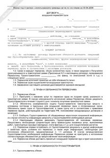 Заключаем договора с перевозчиками