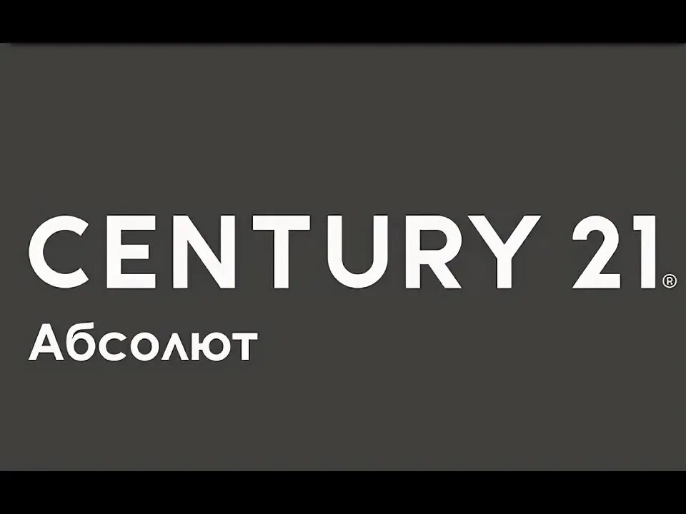 Century 21 абсолют. Century 21 абсолют. Поленова 4 обнинск. Century 21 абсолют. Лайтхаус логотип.